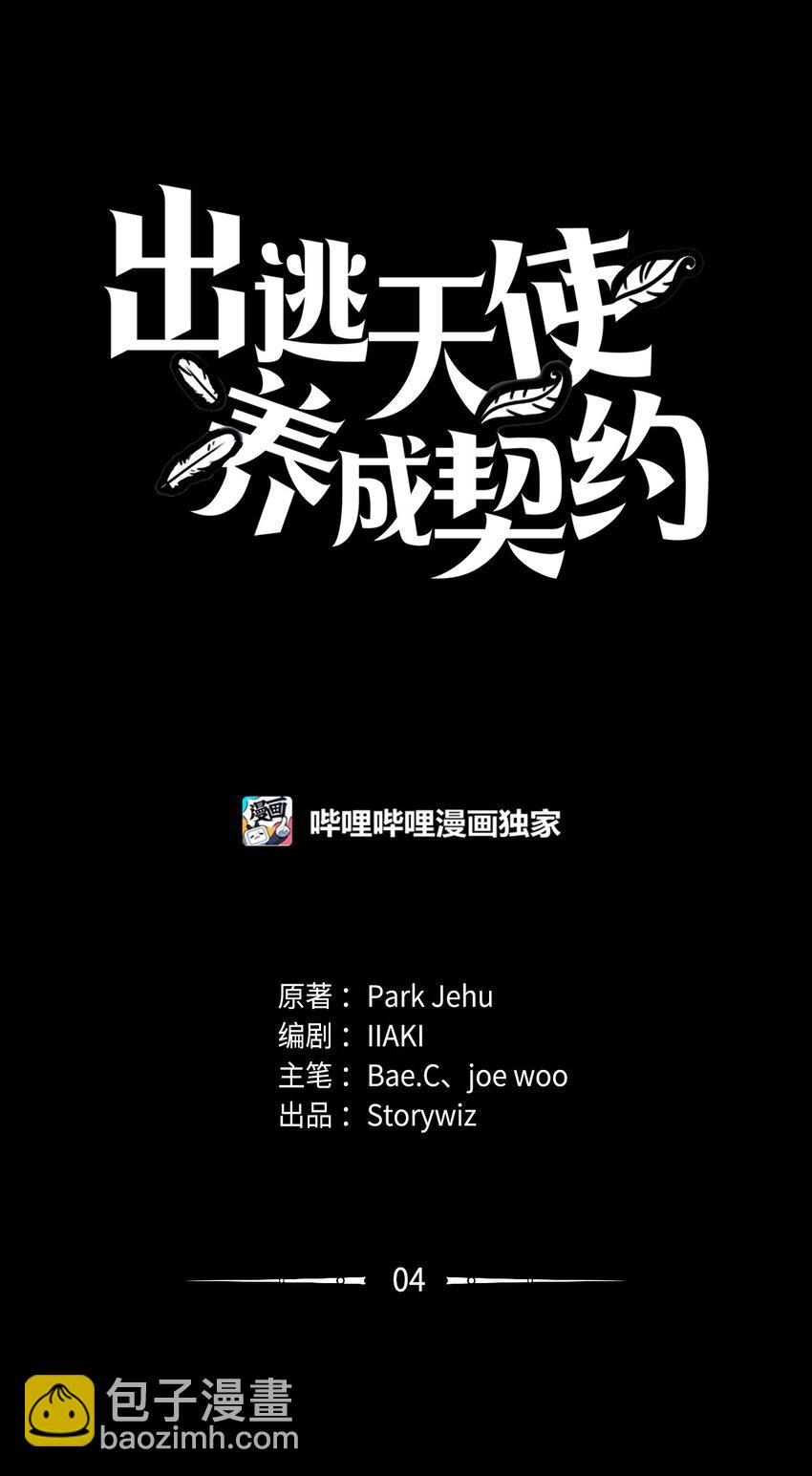 004 鬣狗团-第4话