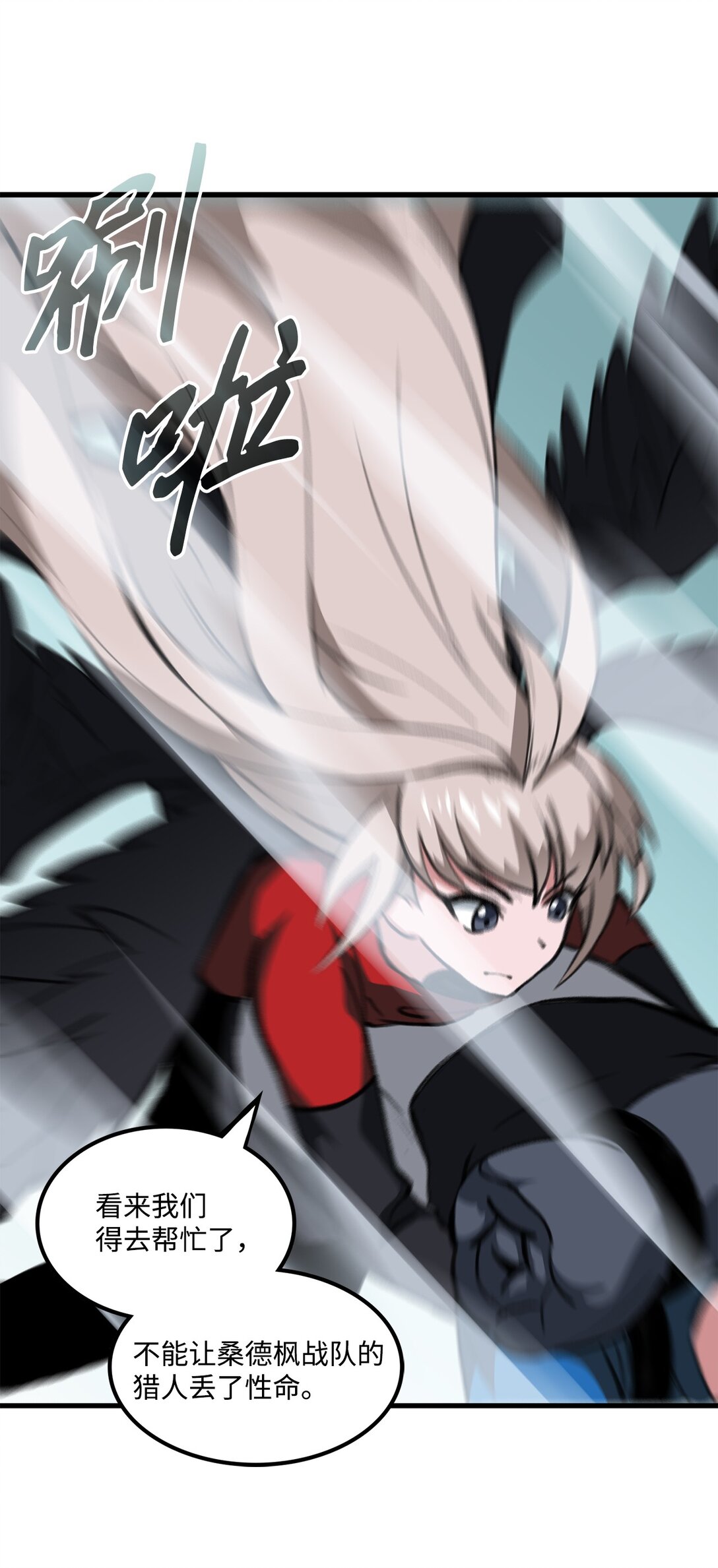 出逃天使養成契約 - 044 順利合流(1/2) - 3