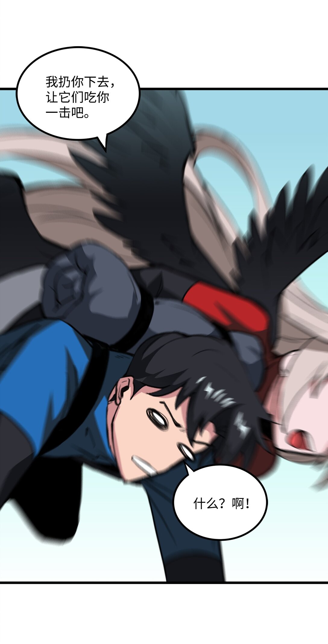 出逃天使養成契約 - 044 順利合流(1/2) - 4