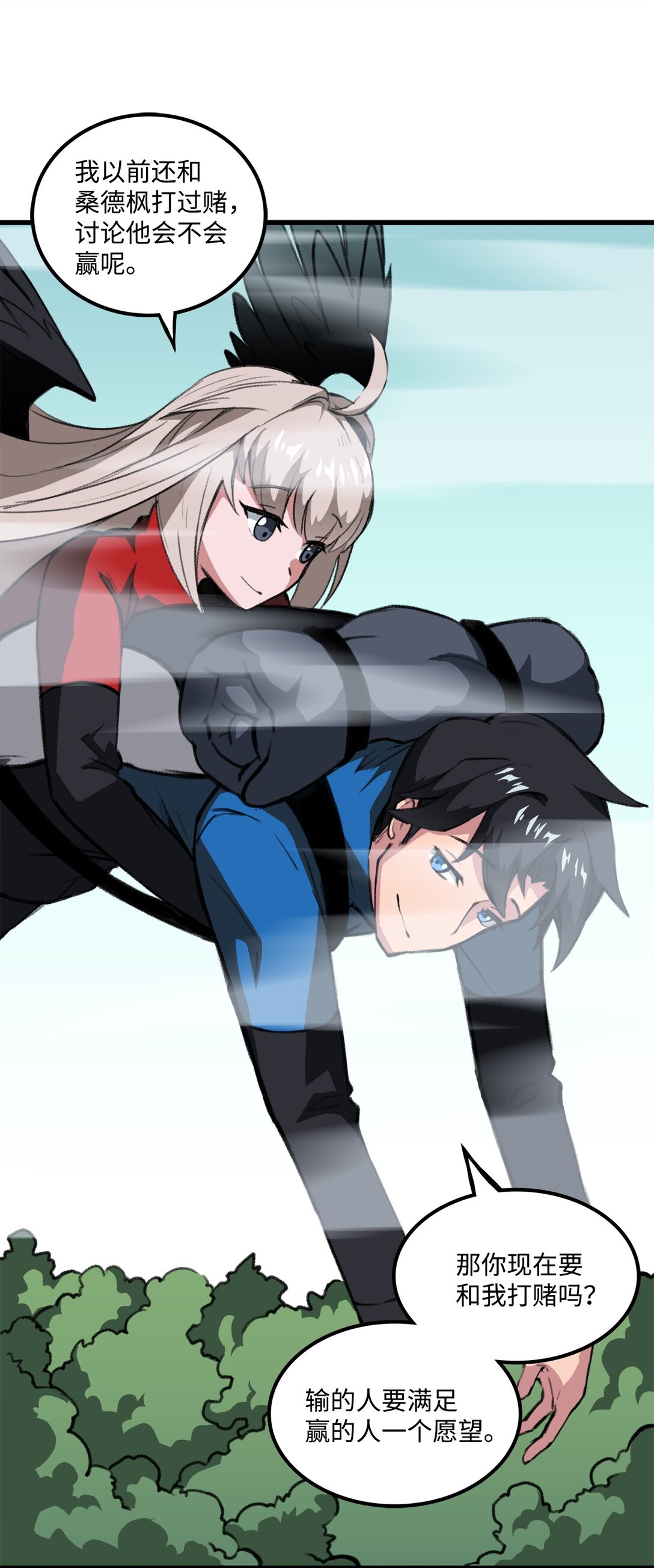 出逃天使養成契約 - 044 順利合流(1/2) - 4