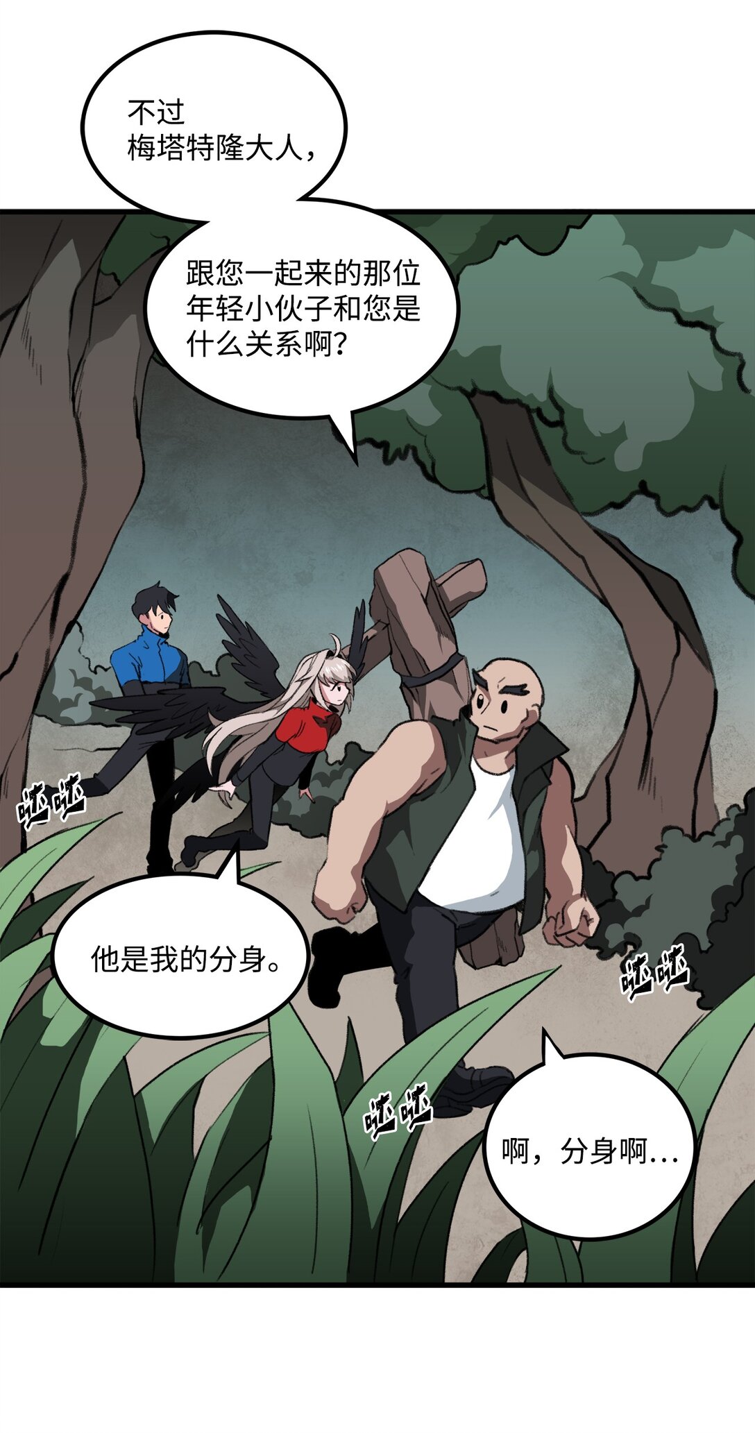 出逃天使養成契約 - 044 順利合流(1/2) - 4