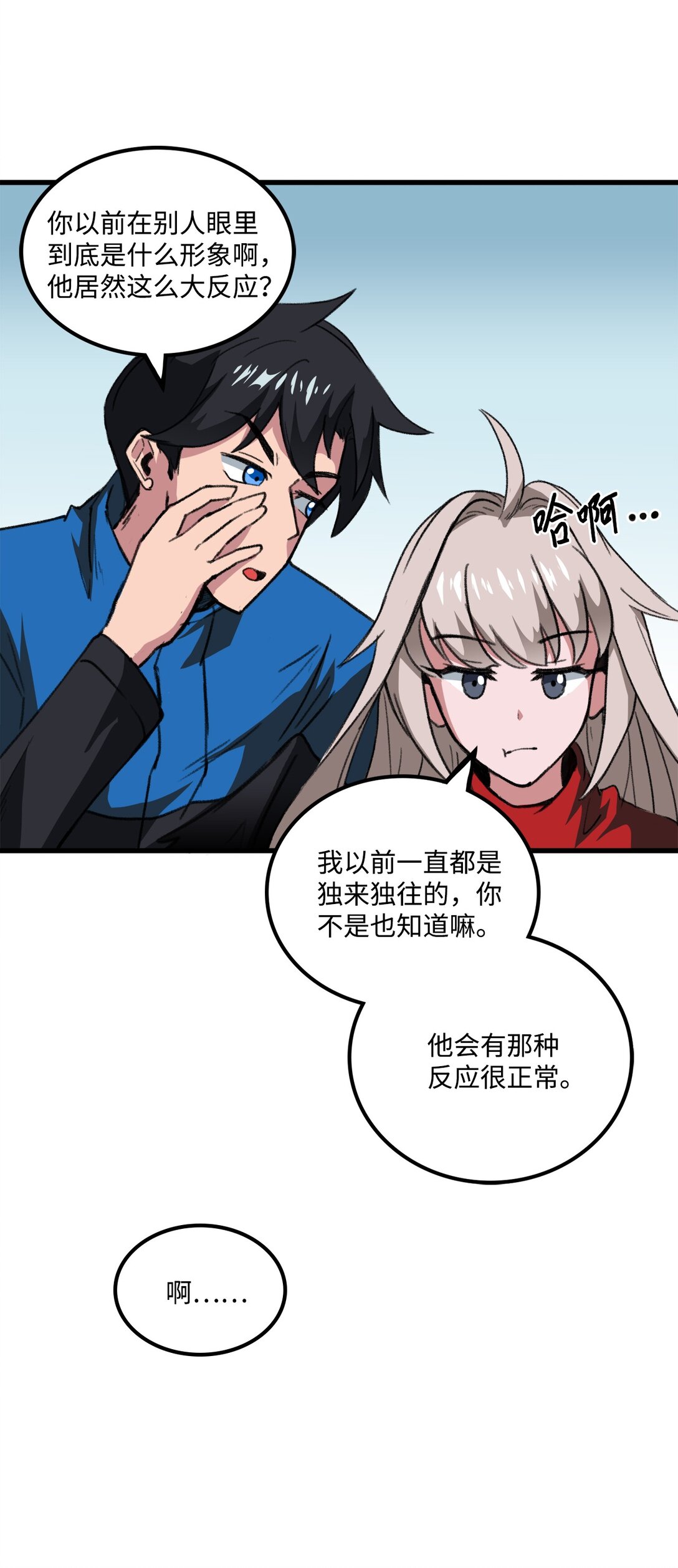 出逃天使養成契約 - 044 順利合流(1/2) - 8