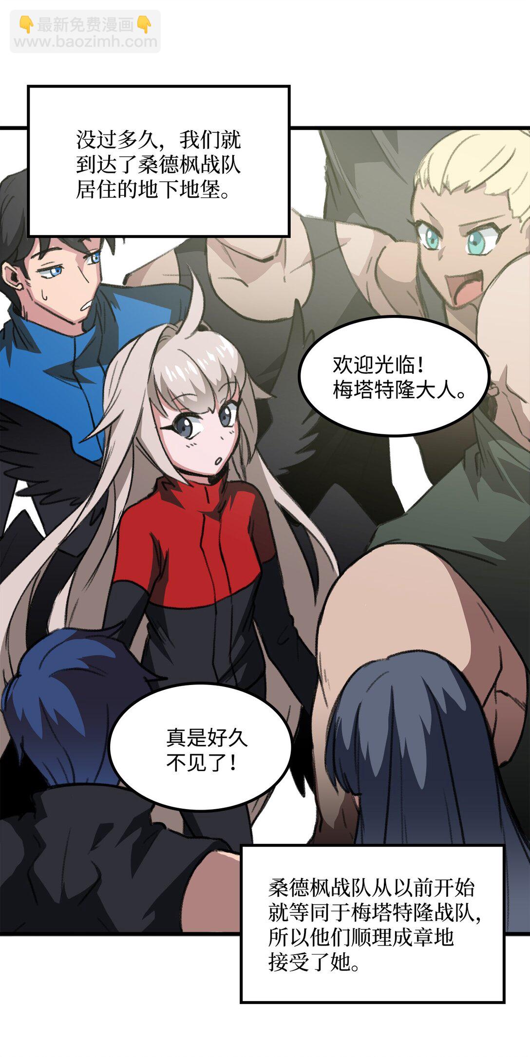 出逃天使養成契約 - 044 順利合流(1/2) - 1