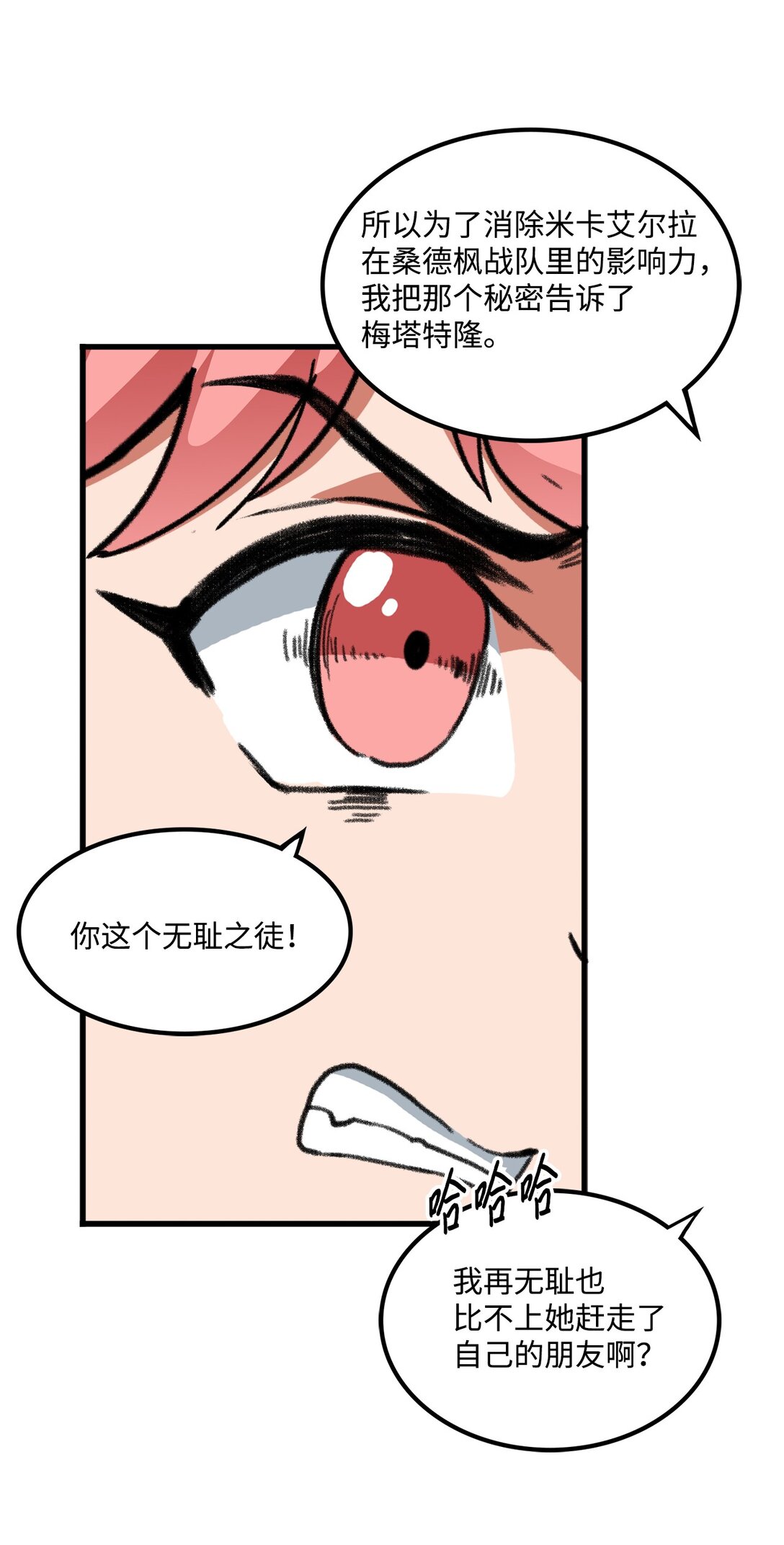 046 真正的堕天使(1/2)-第46话