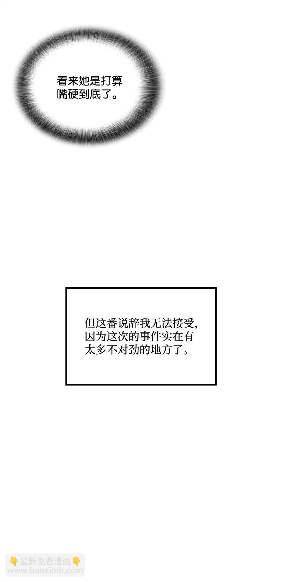 出逃天使養成契約 - 050 主角登場(1/2) - 3