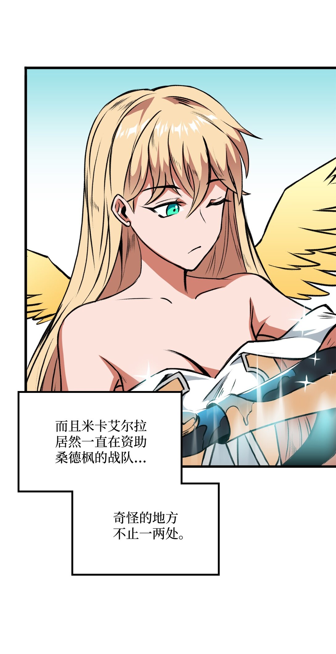 出逃天使養成契約 - 050 主角登場(1/2) - 6