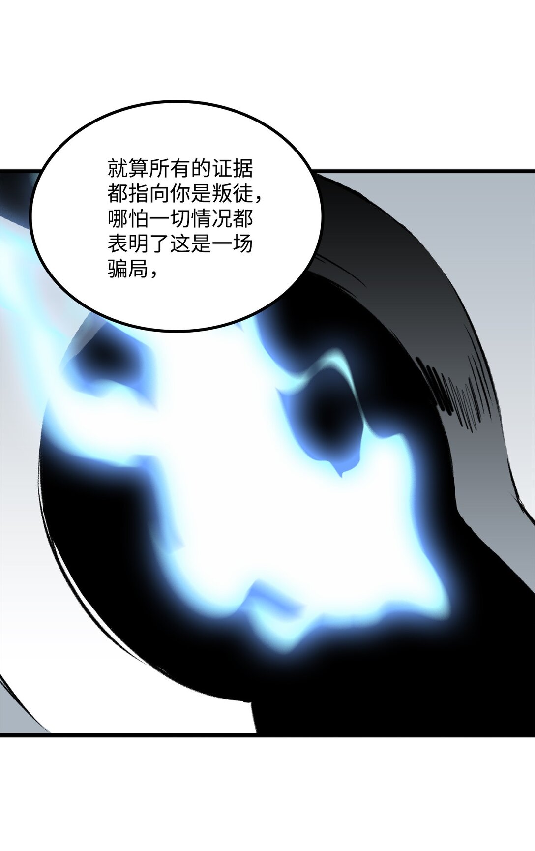 出逃天使養成契約 - 050 主角登場(1/2) - 3
