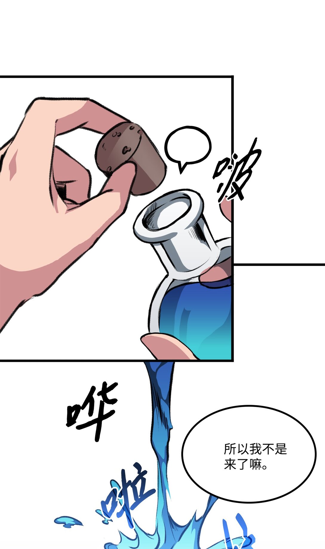 出逃天使養成契約 - 050 主角登場(1/2) - 1