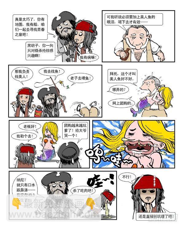 加勒比海盗-第14话