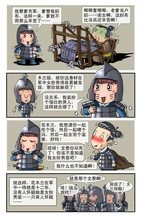 花木兰-第16话