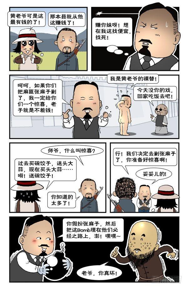 让神马飞-第22话