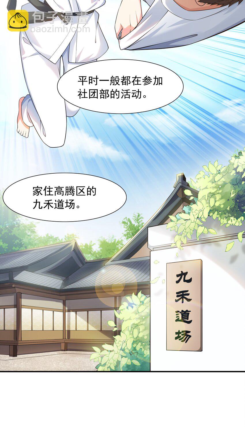 002 加入格斗社(1/2)-第2话