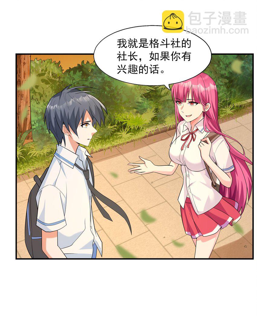 002 加入格斗社(1/2)-第2话