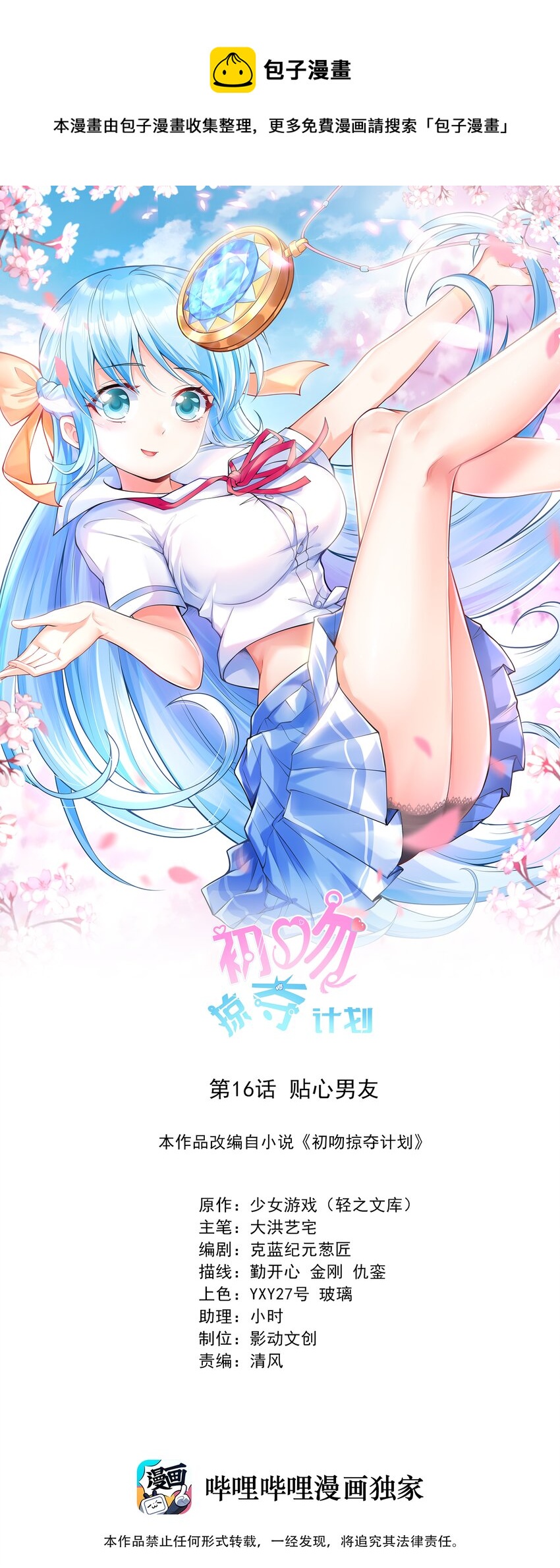 016 贴心男友(1/2)-第16话