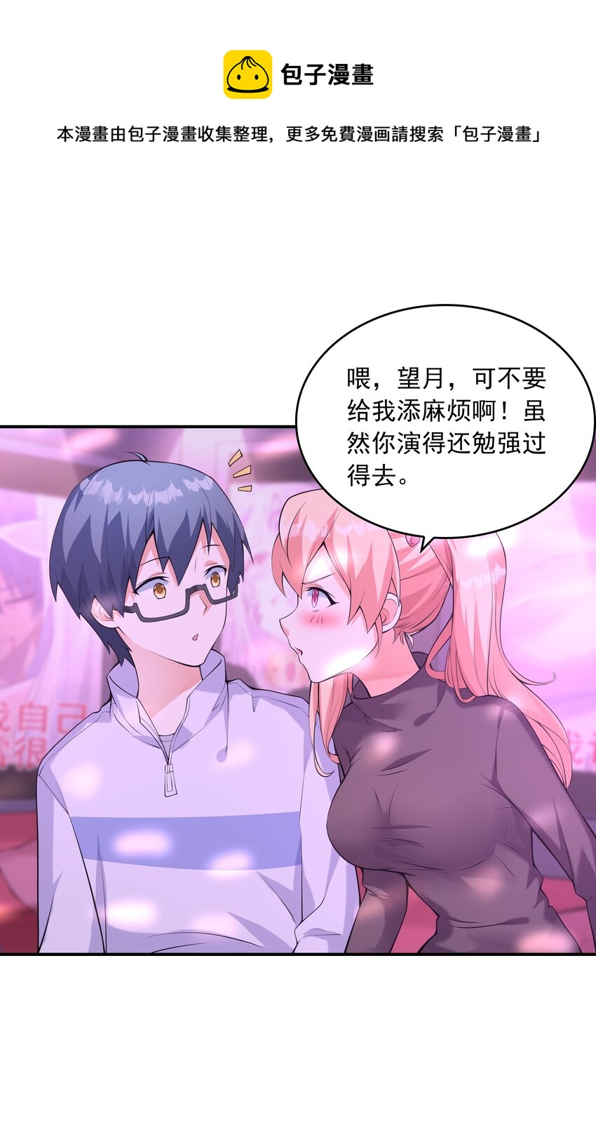 016 贴心男友(1/2)-第16话