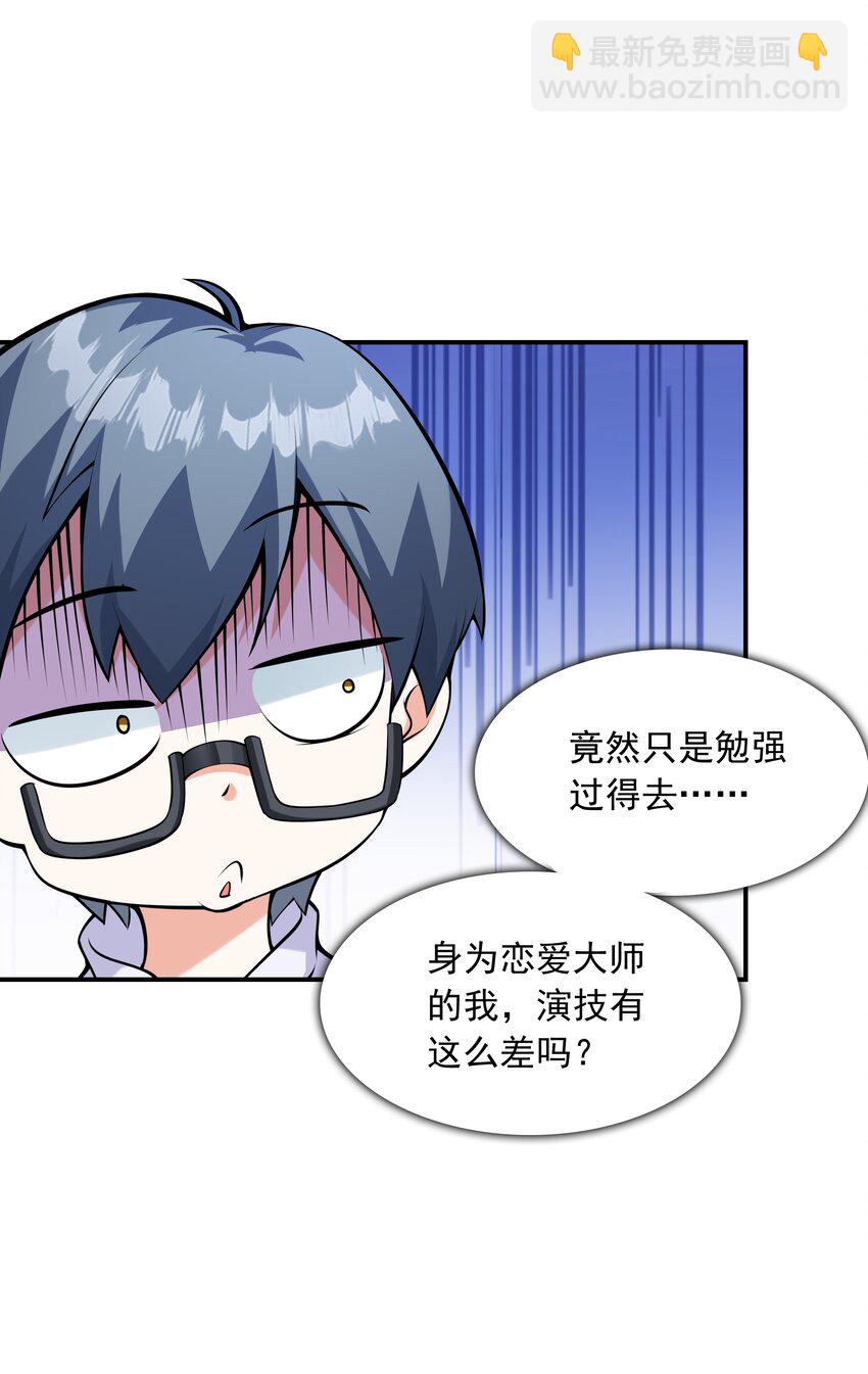 016 贴心男友(1/2)-第16话