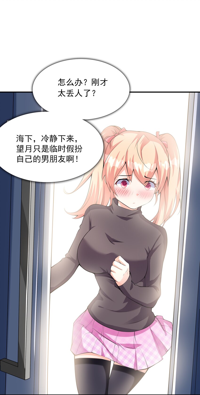 016 贴心男友(1/2)-第16话