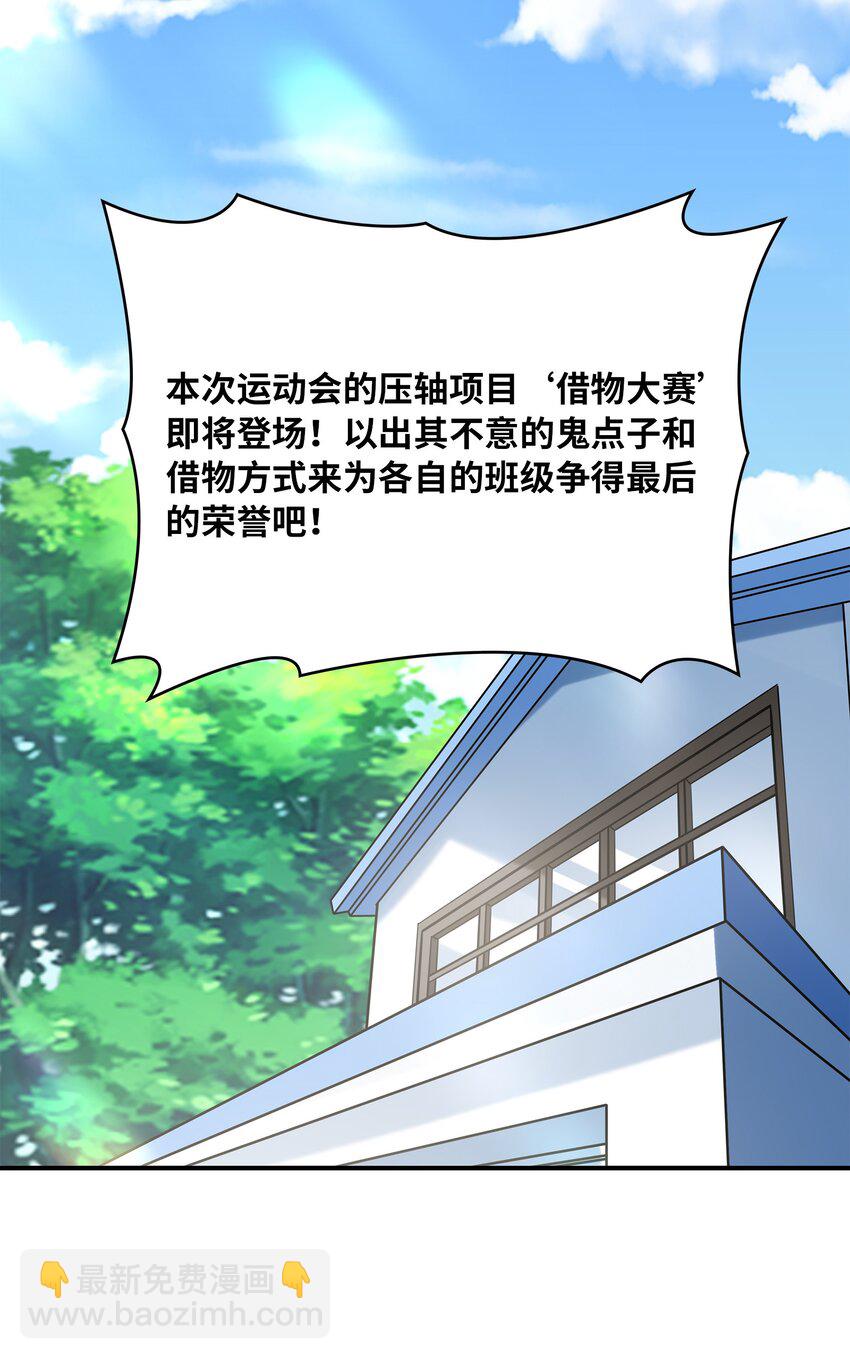 028 借物大赛(1/2)-第28话