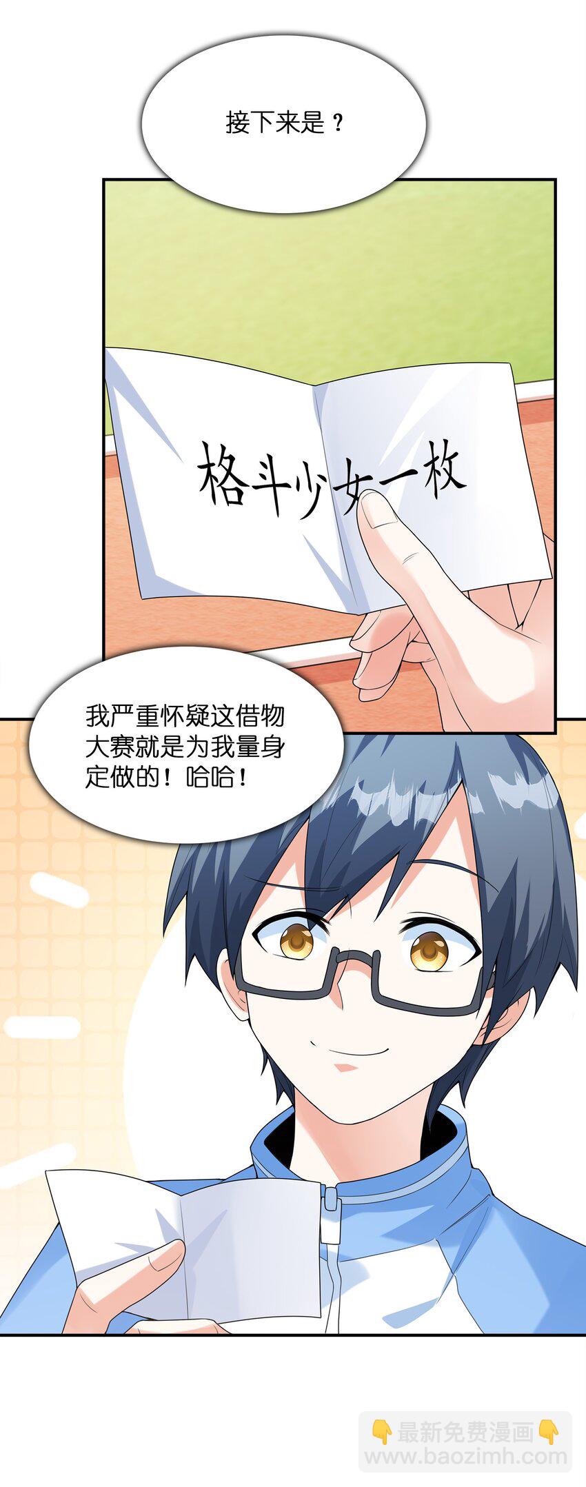 028 借物大赛(1/2)-第28话