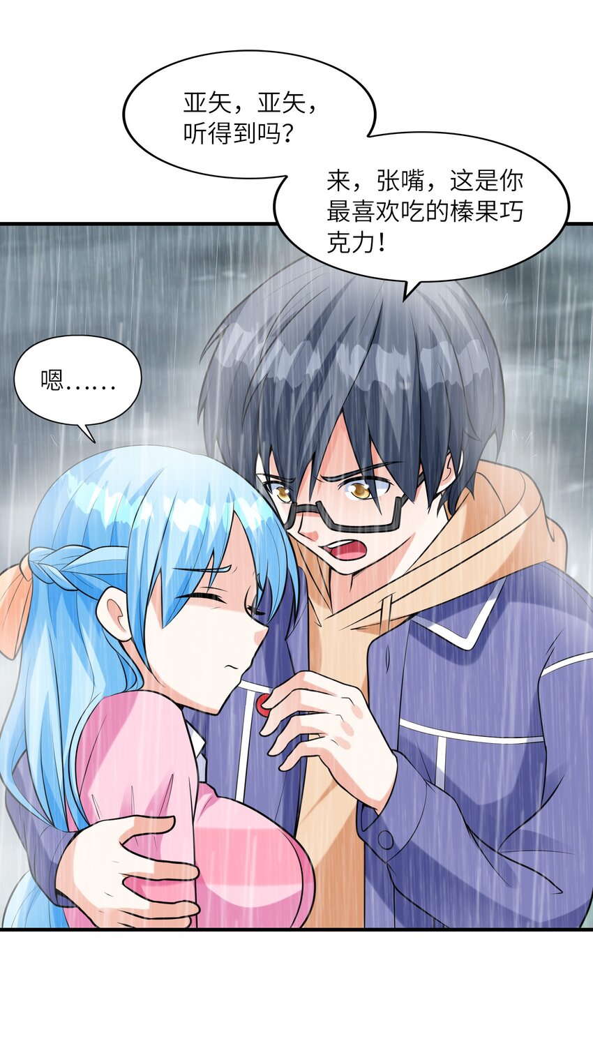 034 重伤的亚矢(1/2)-第34话