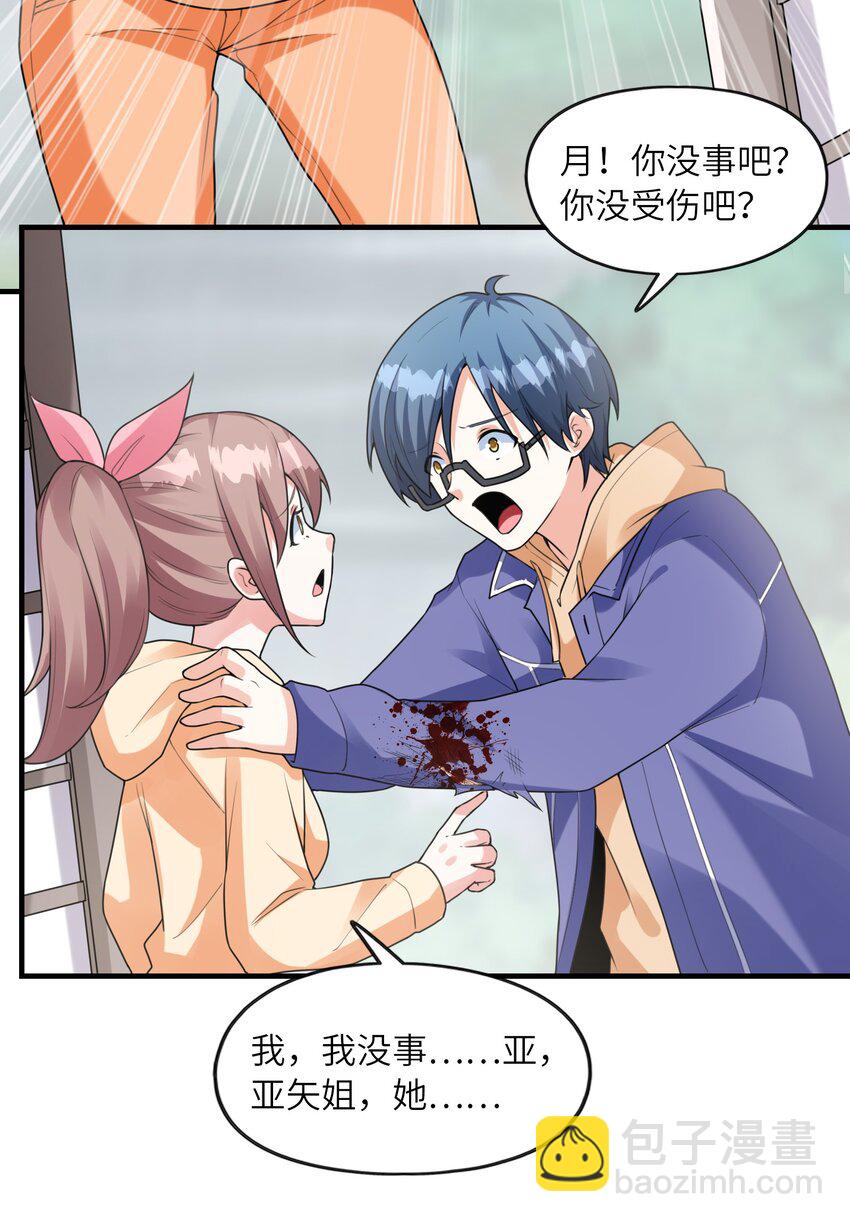 034 重伤的亚矢(1/2)-第34话