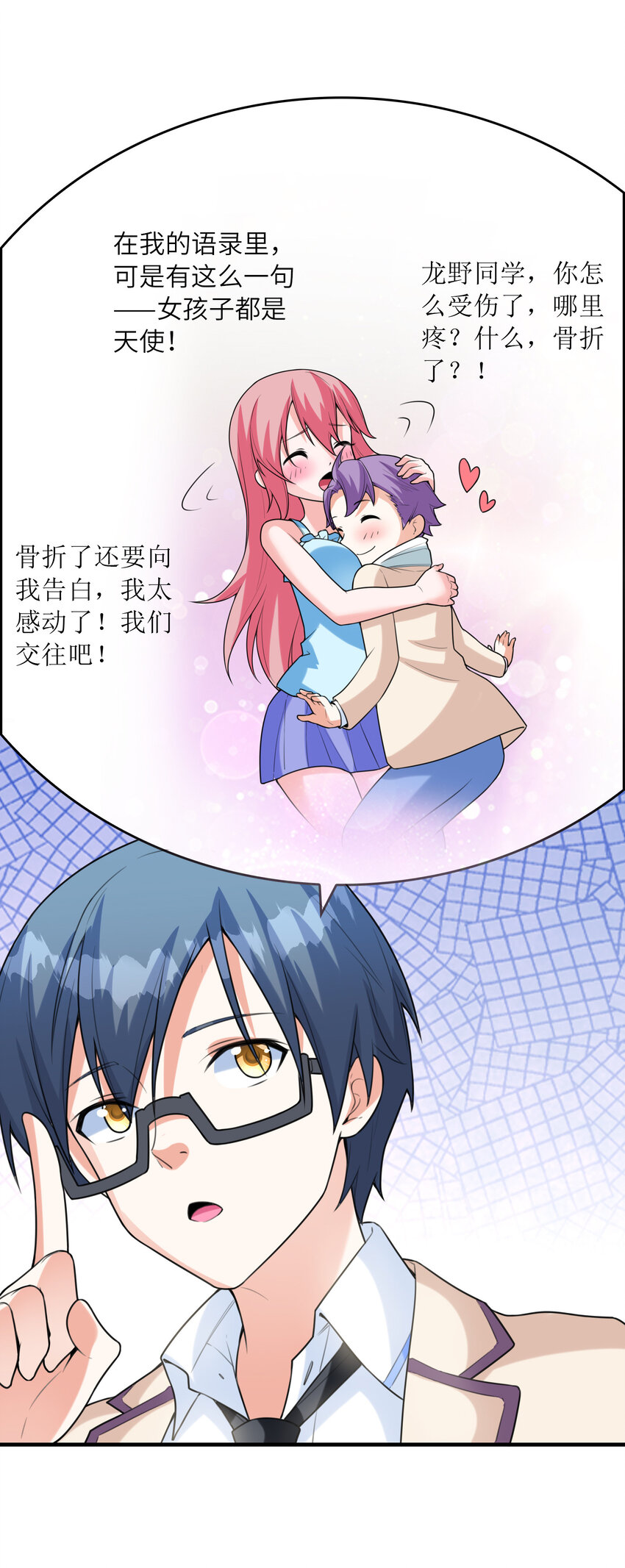 038 偶像也是初吻对象(1/2)-第38话