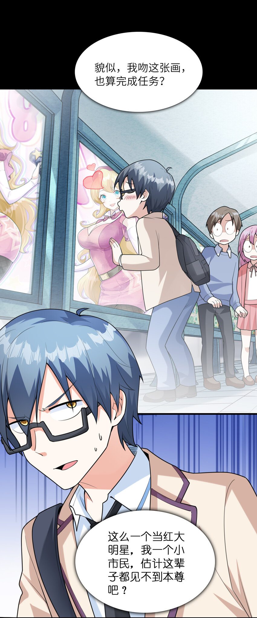 038 偶像也是初吻对象(1/2)-第38话