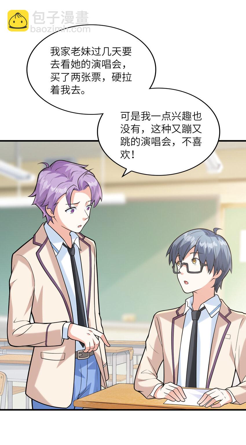 038 偶像也是初吻对象(1/2)-第38话