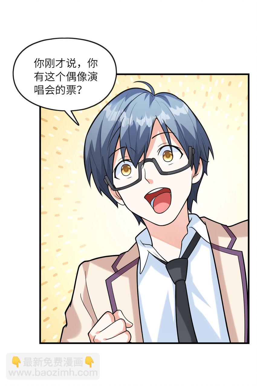 038 偶像也是初吻对象(1/2)-第38话