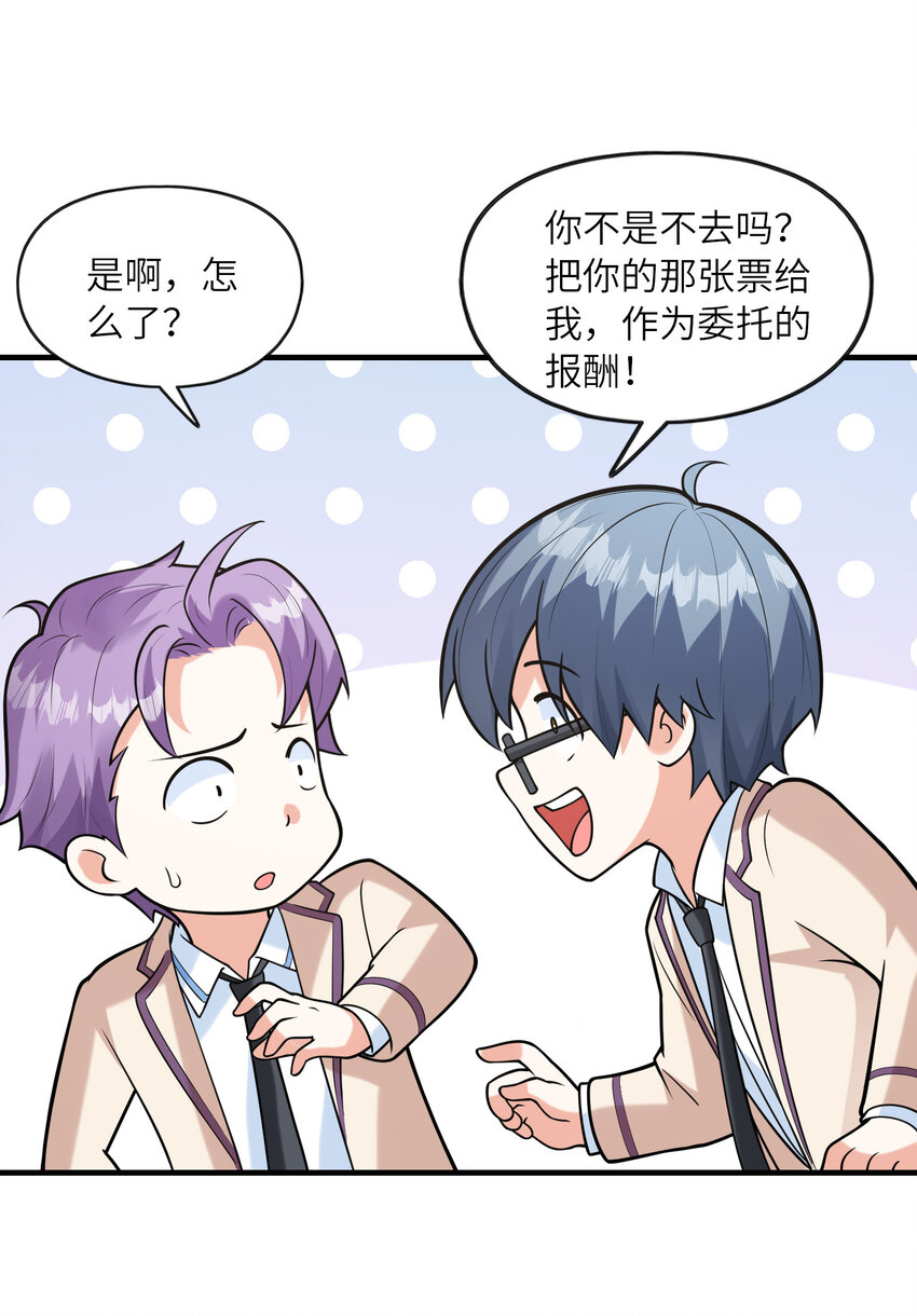 038 偶像也是初吻对象(1/2)-第38话