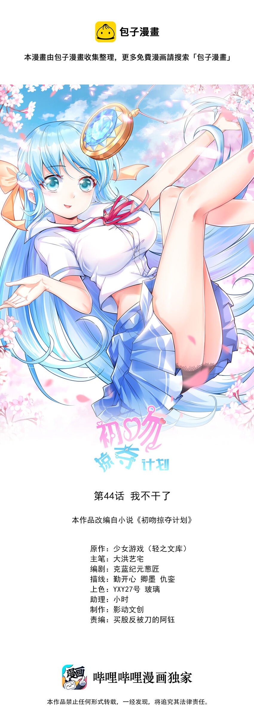 044 我不干了(1/2)-第44话