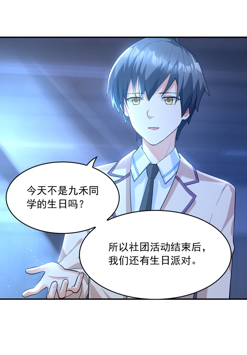 006 生日快乐(1/2)-第6话