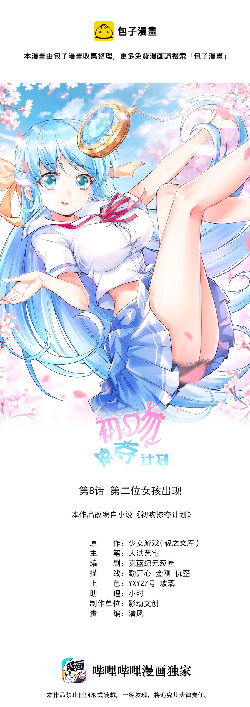 008 第二位女孩出现-第8话