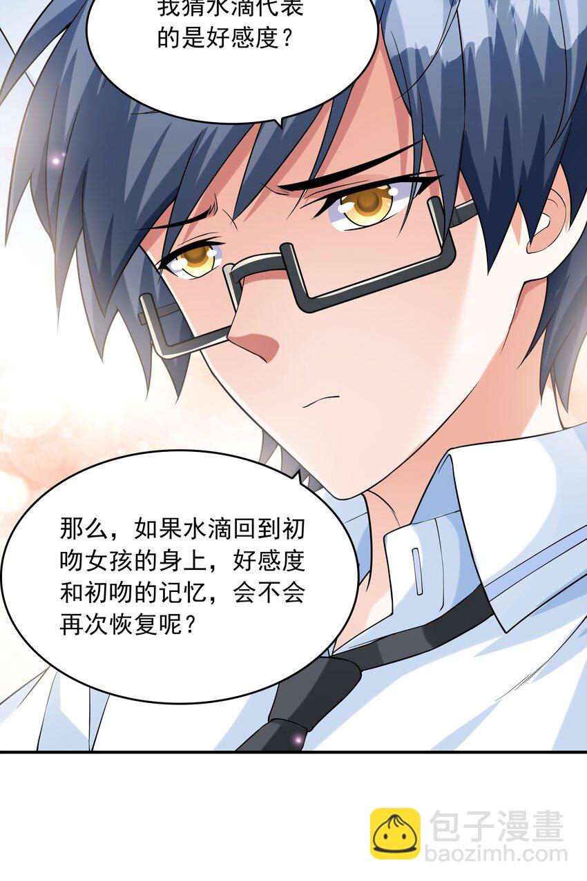 008 第二位女孩出现-第8话