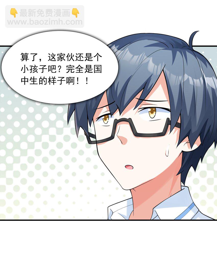 008 第二位女孩出现-第8话