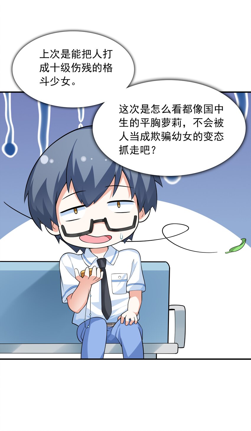 008 第二位女孩出现-第8话