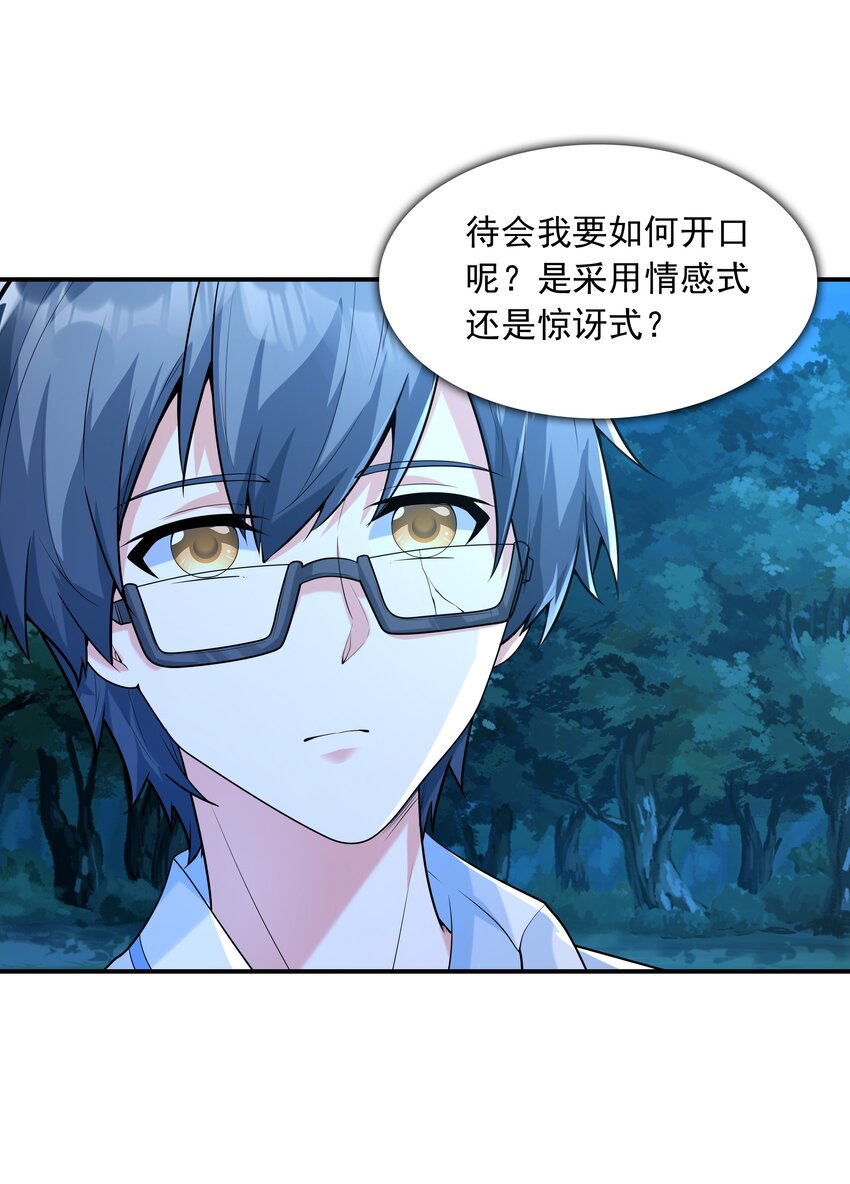 010 纯洁得像白纸(1/2)-第10话