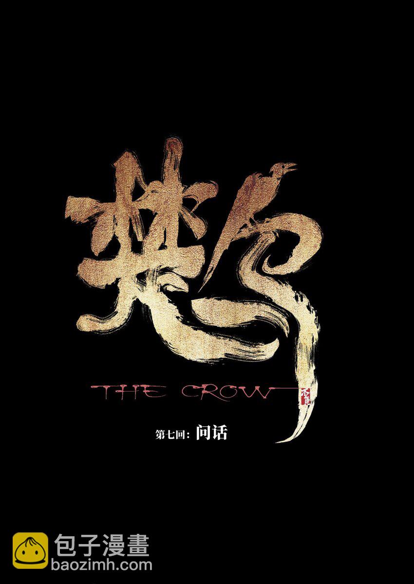 第七回 问话(1/2)-第12话