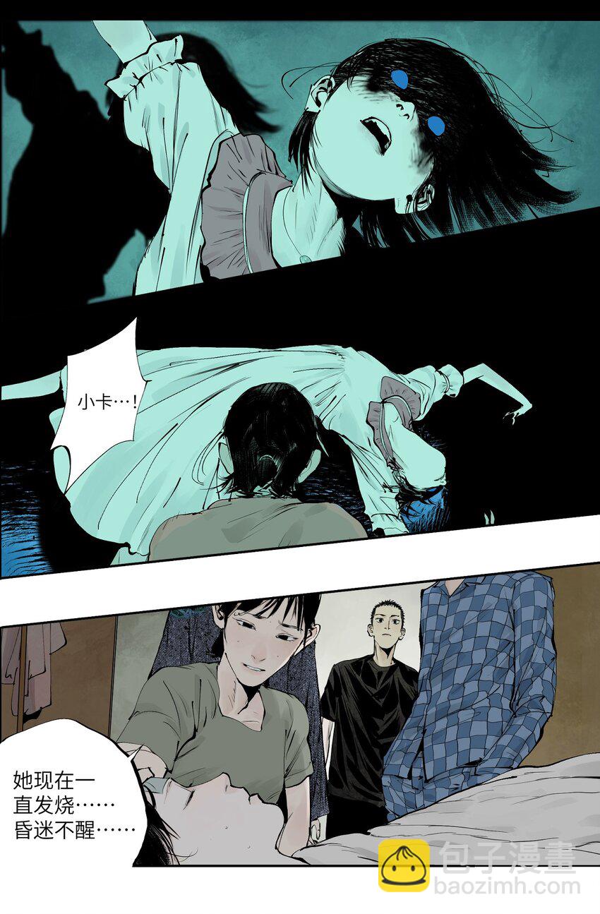 第十二回 殇害(1/3)-第18话