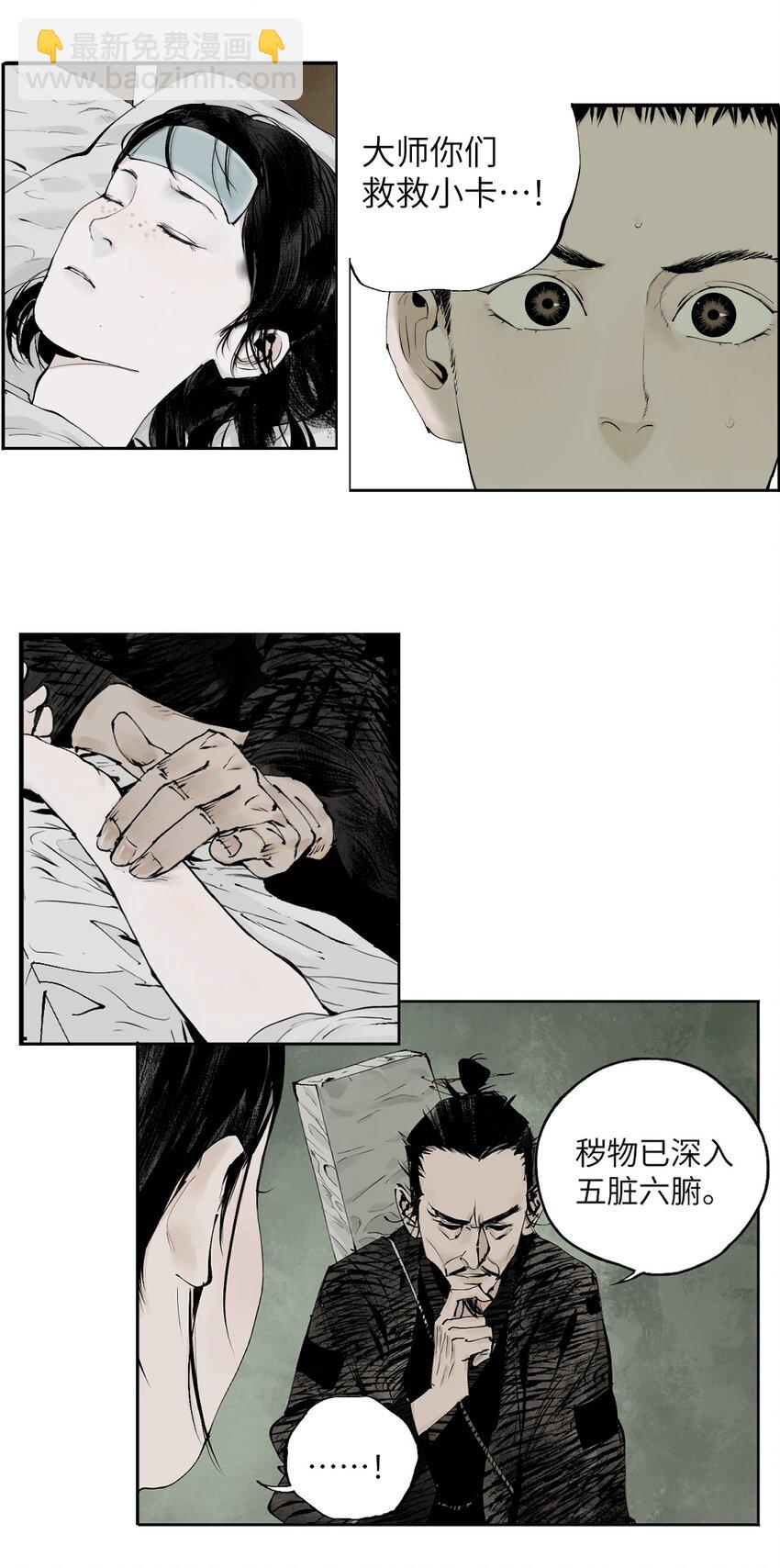 第十二回 殇害(1/3)-第18话