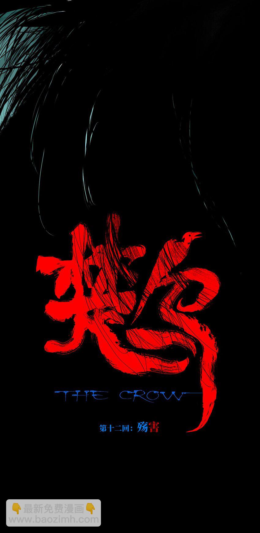 第十二回 殇害(1/3)-第18话