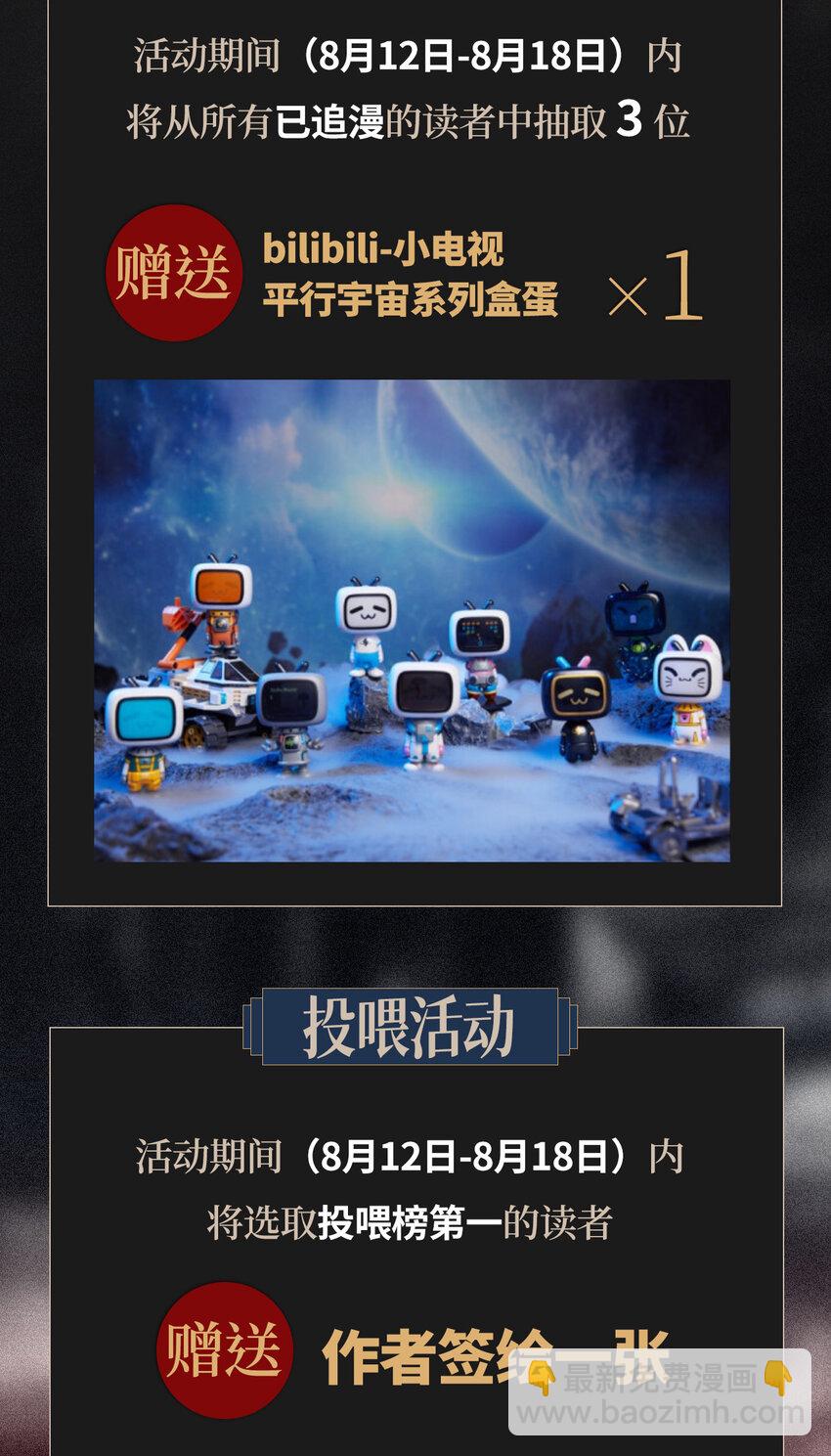 新作上线 福利活动，等你解锁！-第2话