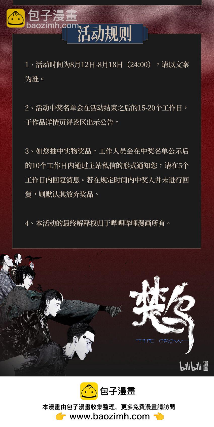 新作上线 福利活动，等你解锁！-第2话