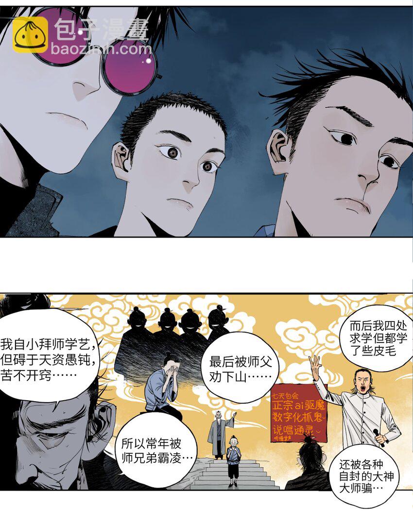 第十四回 引路人(1/2)-第20话