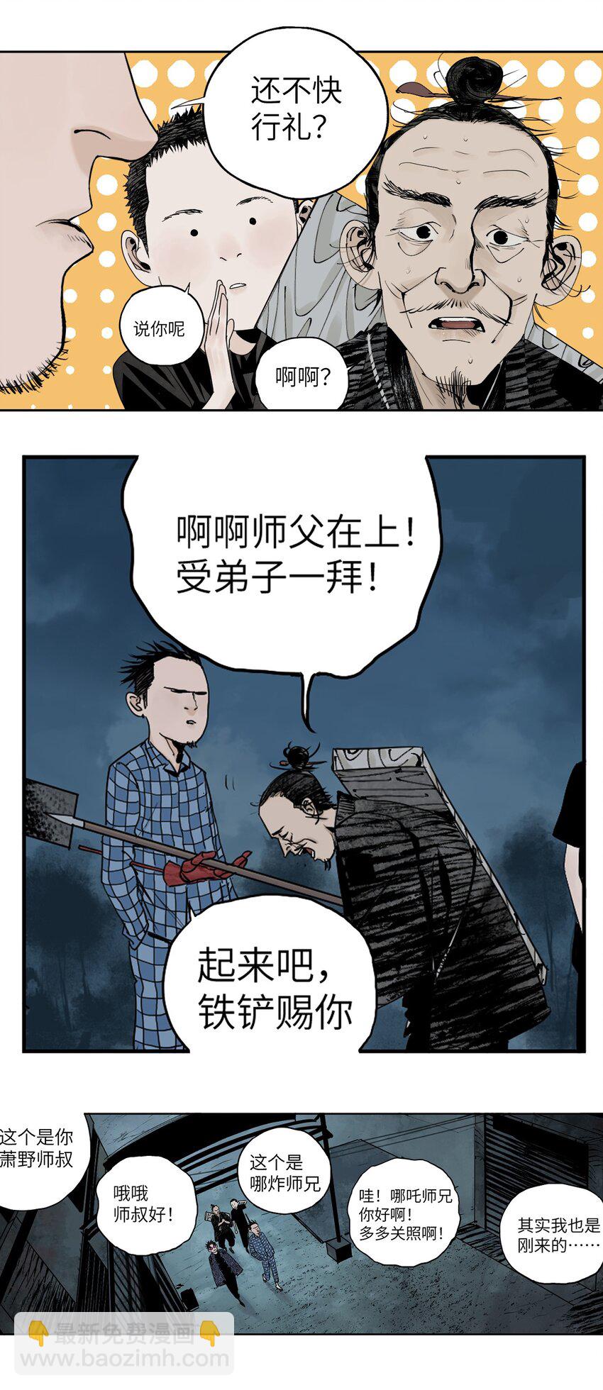 第十四回 引路人(1/2)-第20话