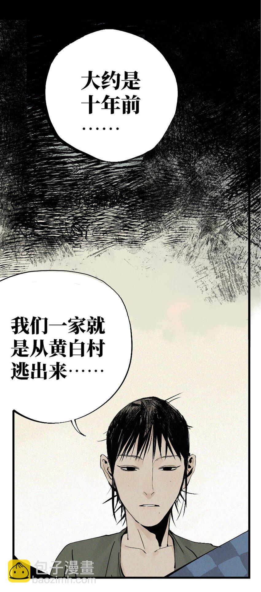 第十四回 引路人(1/2)-第20话