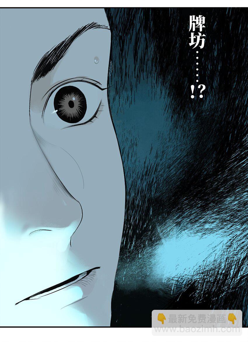 第十六回 遗骸(1/3)-第22话