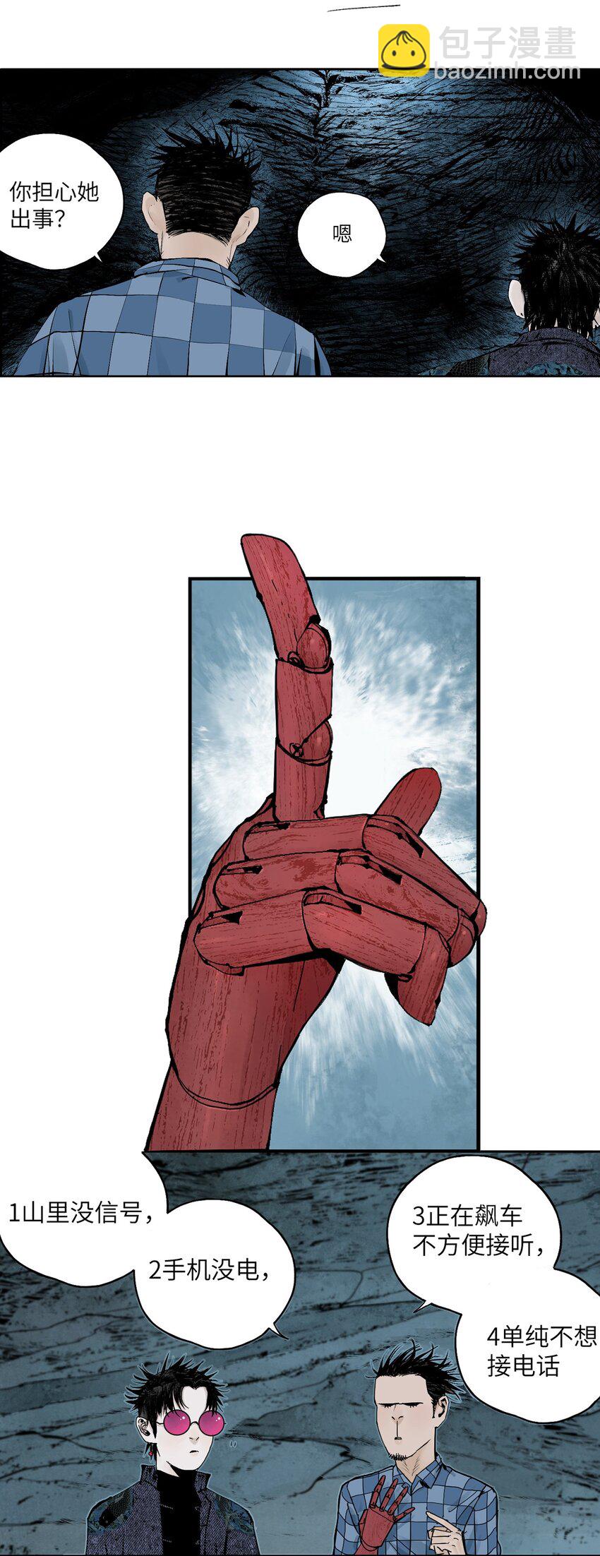 第十七回 殇秽(1/3)-第24话