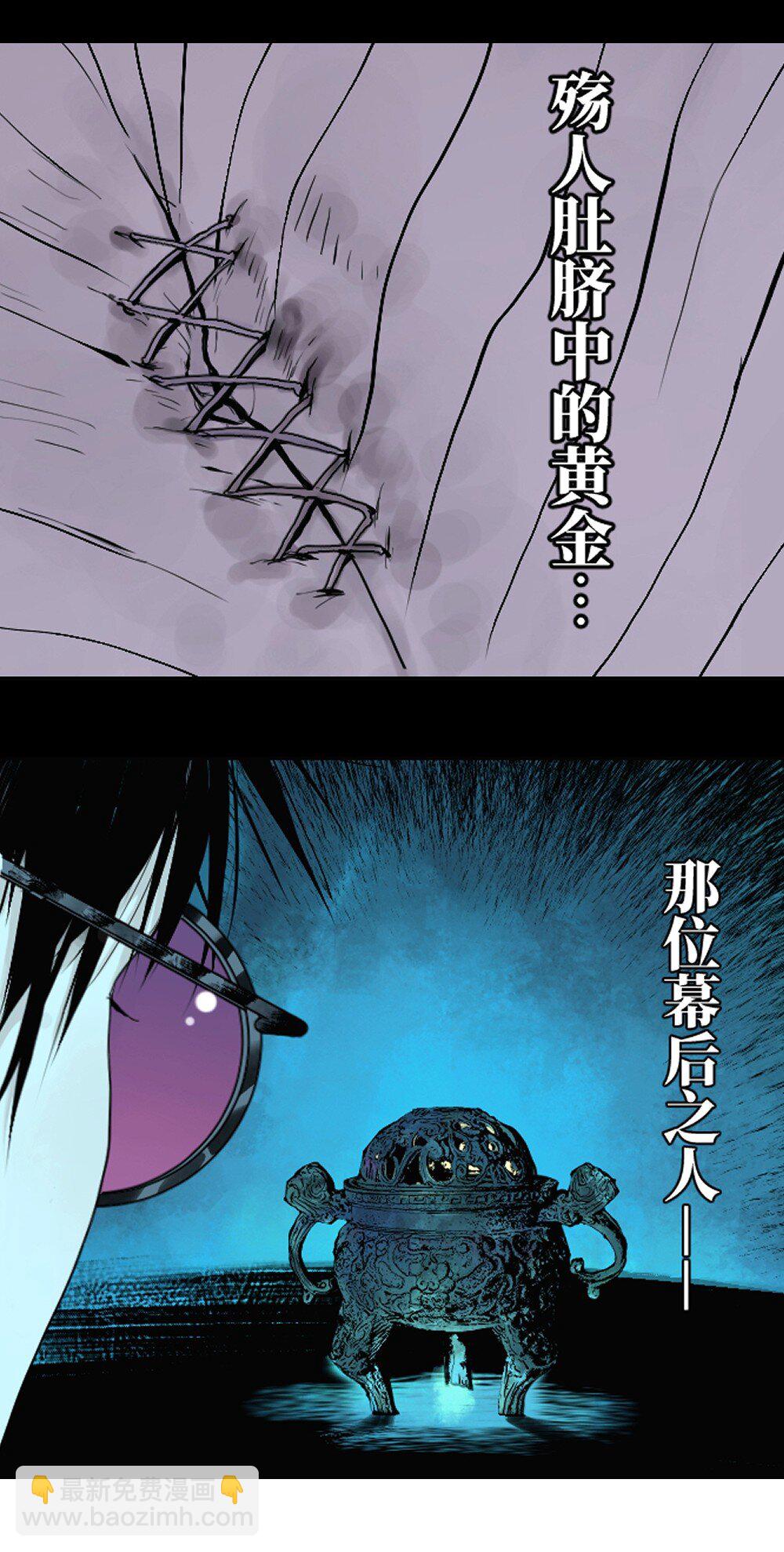 第十九回（上） 融化的黄金（上）(1/2)-第26话