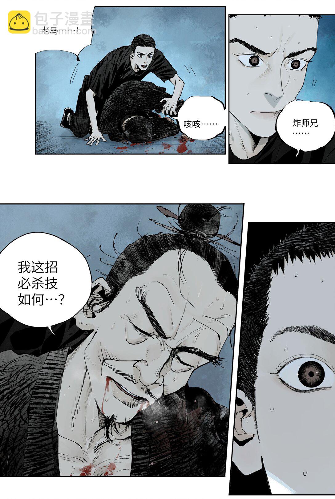 第二十回 咆哮-第28话